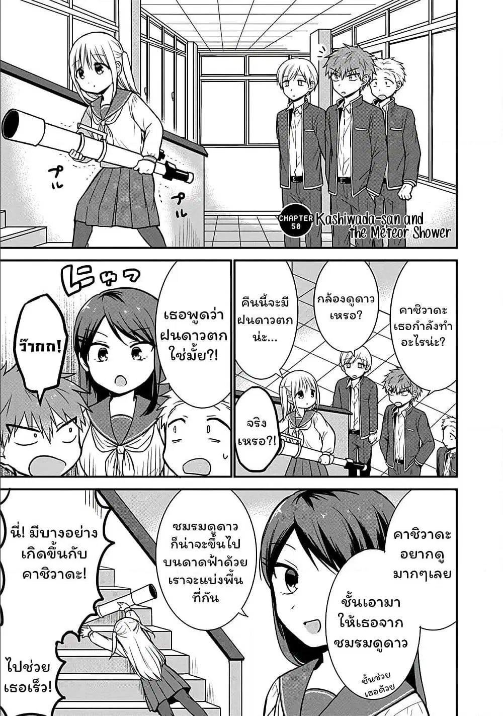Expressionless Face Girl and Emotional Face Boy ตอนที่ 50 หน้า 2