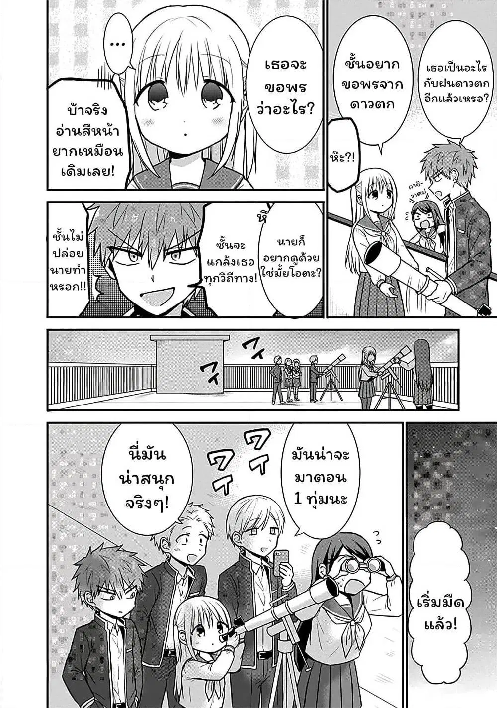 Expressionless Face Girl and Emotional Face Boy ตอนที่ 50 หน้า 3