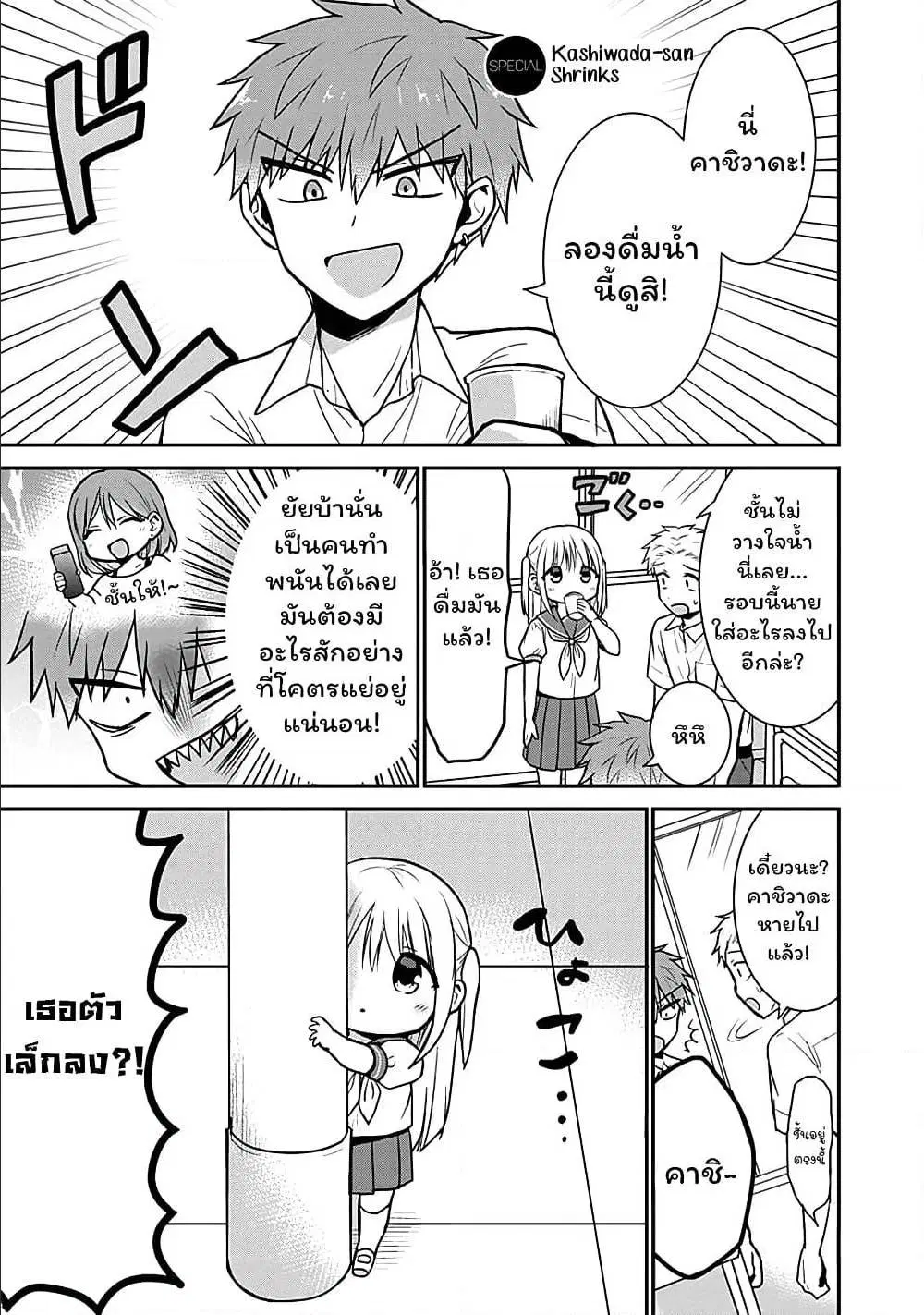 Expressionless Face Girl and Emotional Face Boy ตอนที่ 50.5 หน้า 1