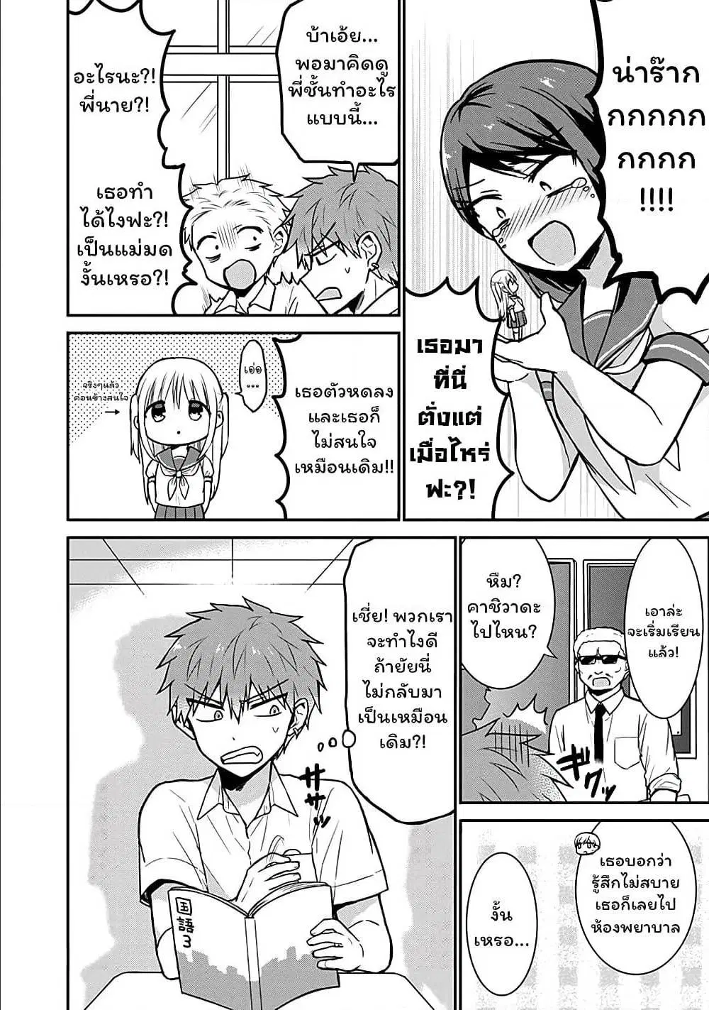 Expressionless Face Girl and Emotional Face Boy ตอนที่ 50.5 หน้า 2