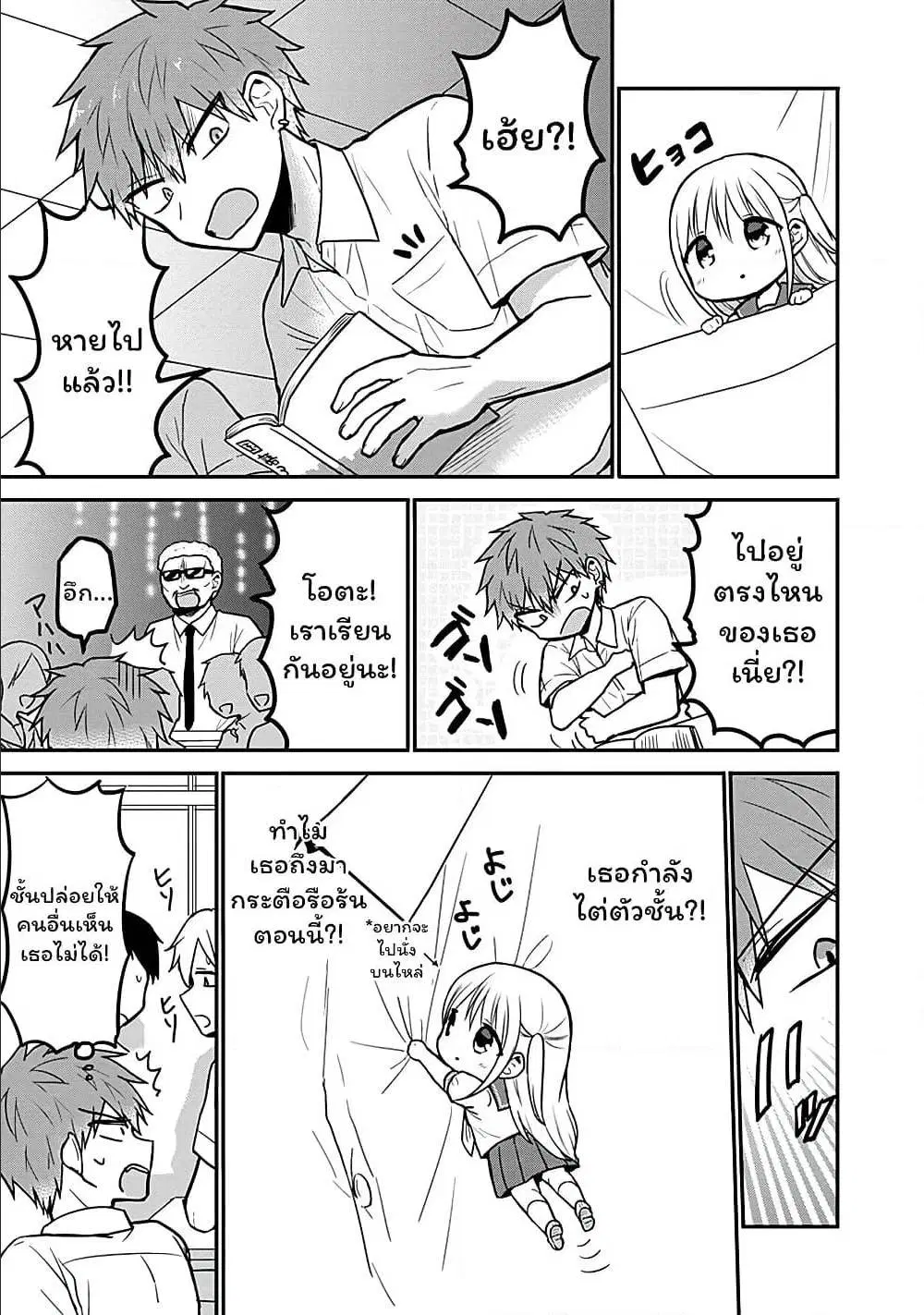 Expressionless Face Girl and Emotional Face Boy ตอนที่ 50.5 หน้า 3