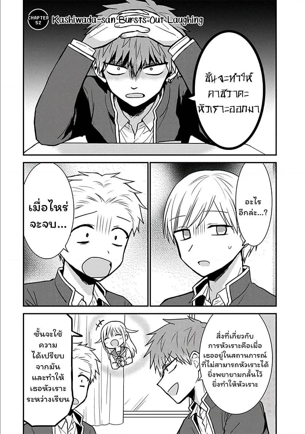 Expressionless Face Girl and Emotional Face Boy ตอนที่ 52 หน้า 1