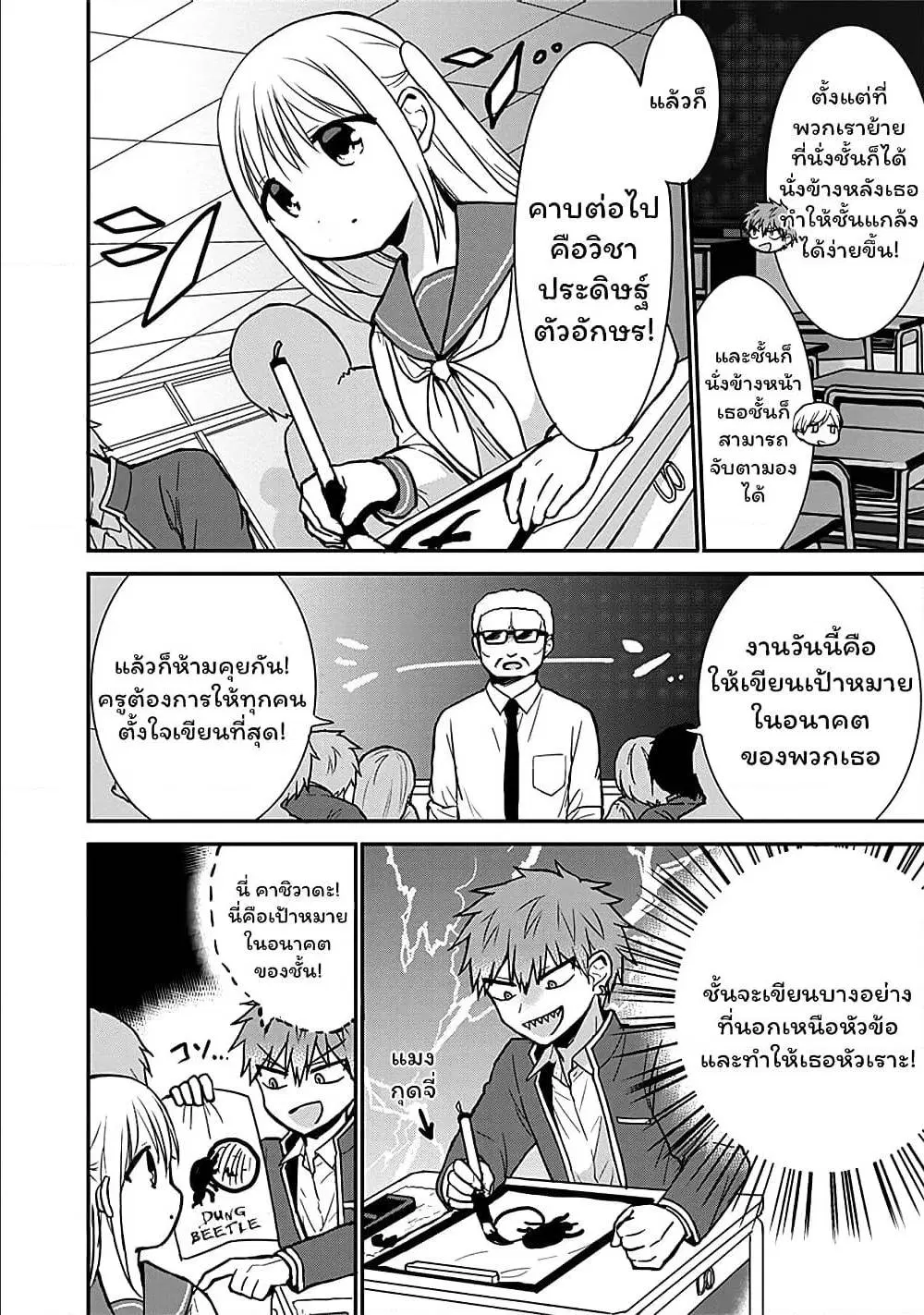 Expressionless Face Girl and Emotional Face Boy ตอนที่ 52 หน้า 2