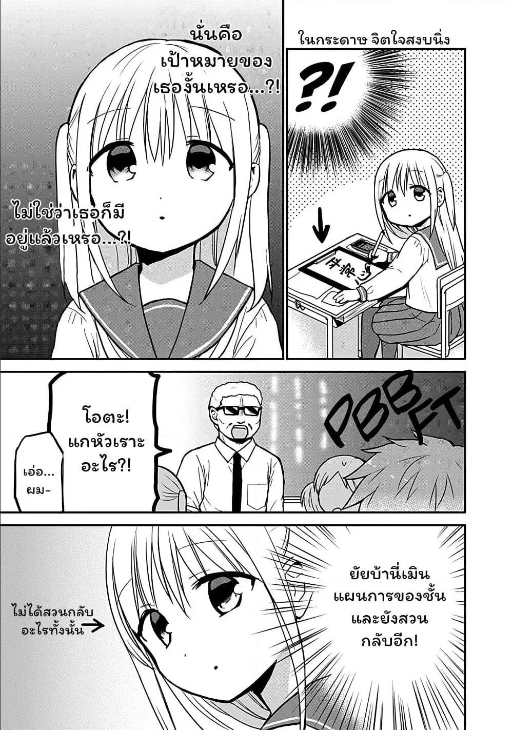 Expressionless Face Girl and Emotional Face Boy ตอนที่ 52 หน้า 3
