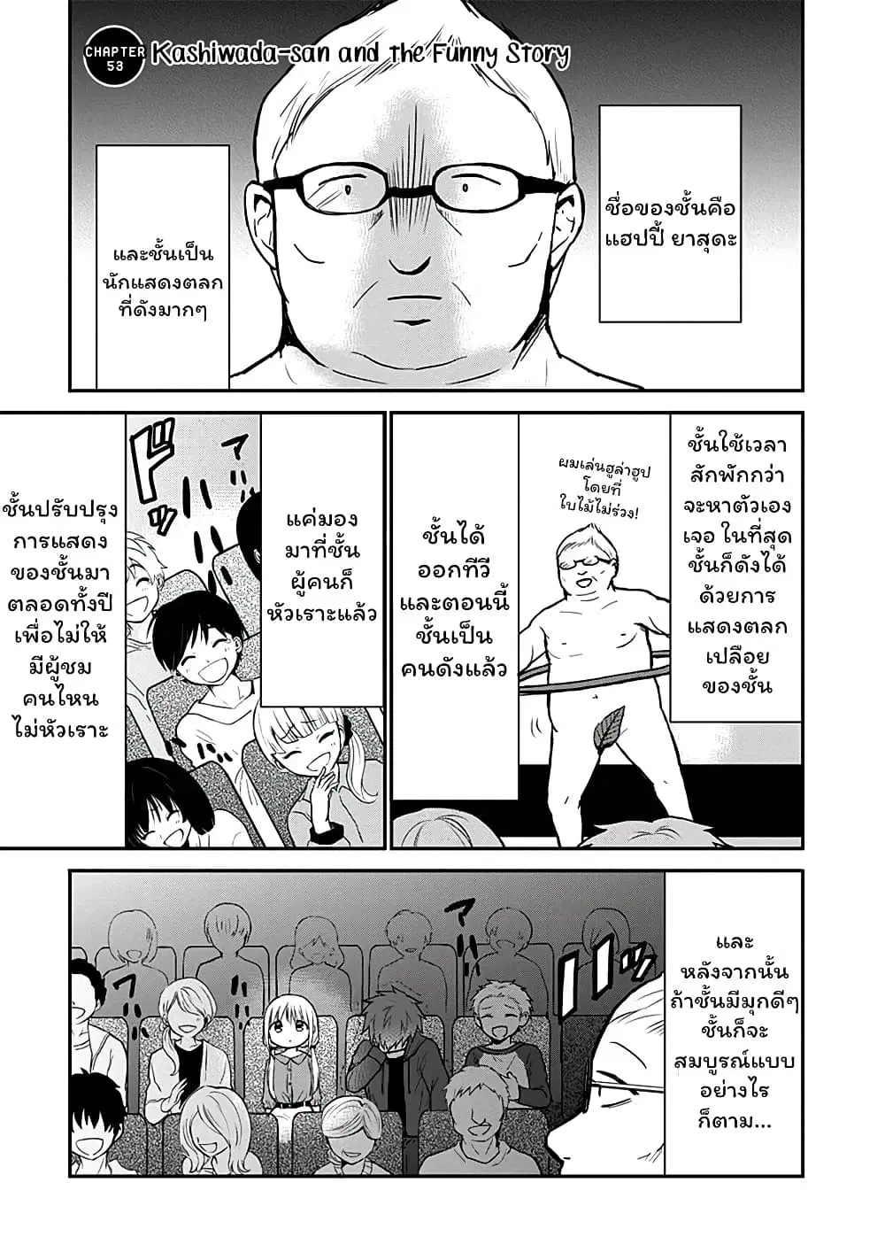 Expressionless Face Girl and Emotional Face Boy ตอนที่ 53 หน้า 1