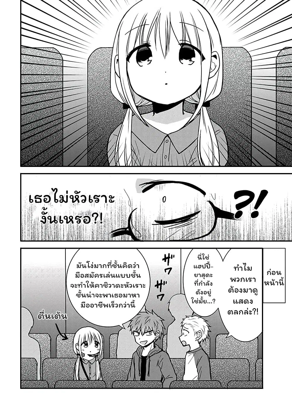 Expressionless Face Girl and Emotional Face Boy ตอนที่ 53 หน้า 2