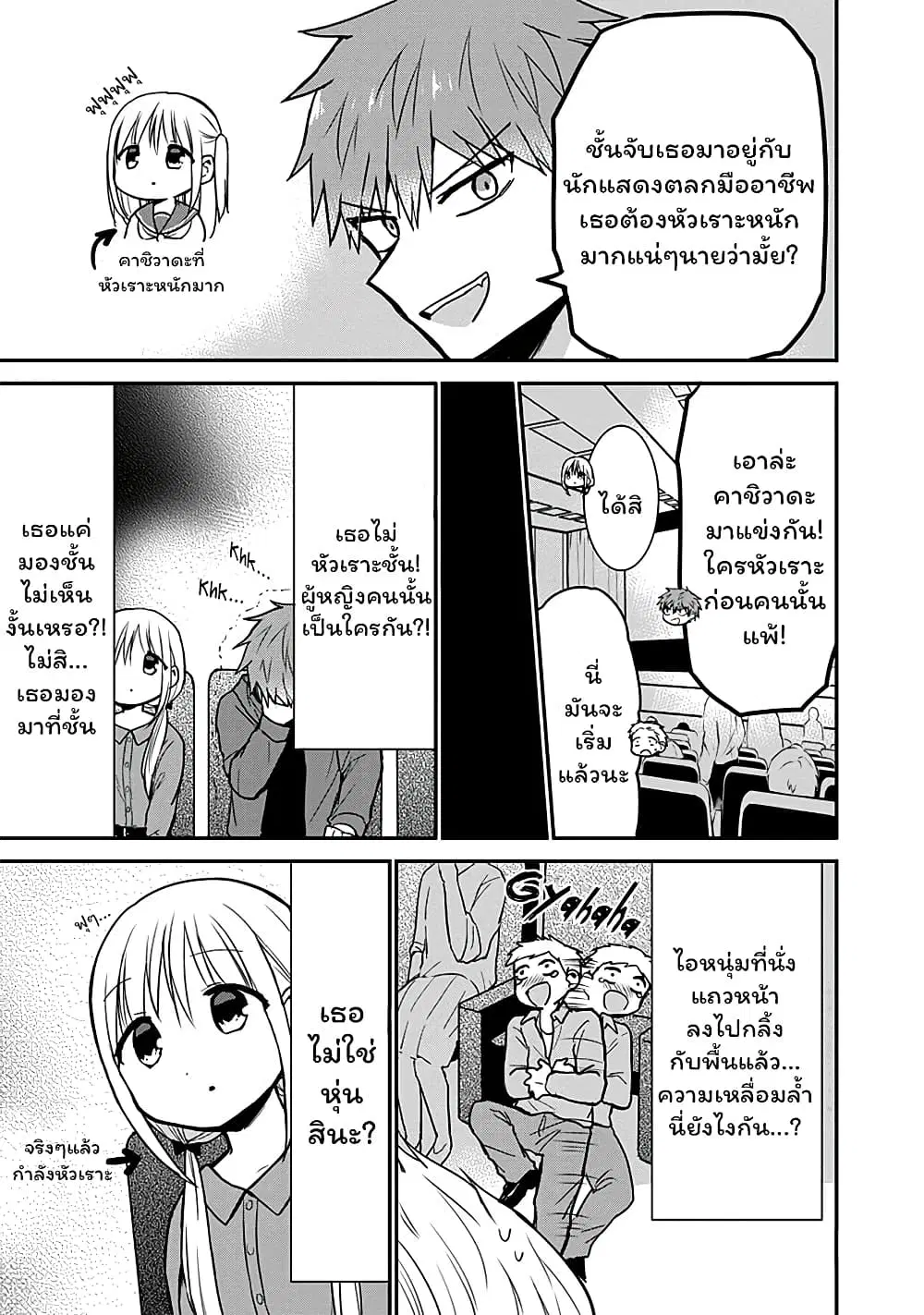 Expressionless Face Girl and Emotional Face Boy ตอนที่ 53 หน้า 3