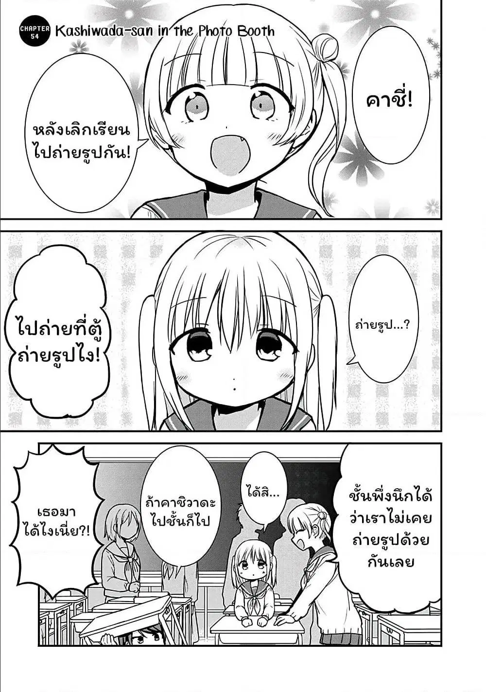 Expressionless Face Girl and Emotional Face Boy ตอนที่ 54 หน้า 1