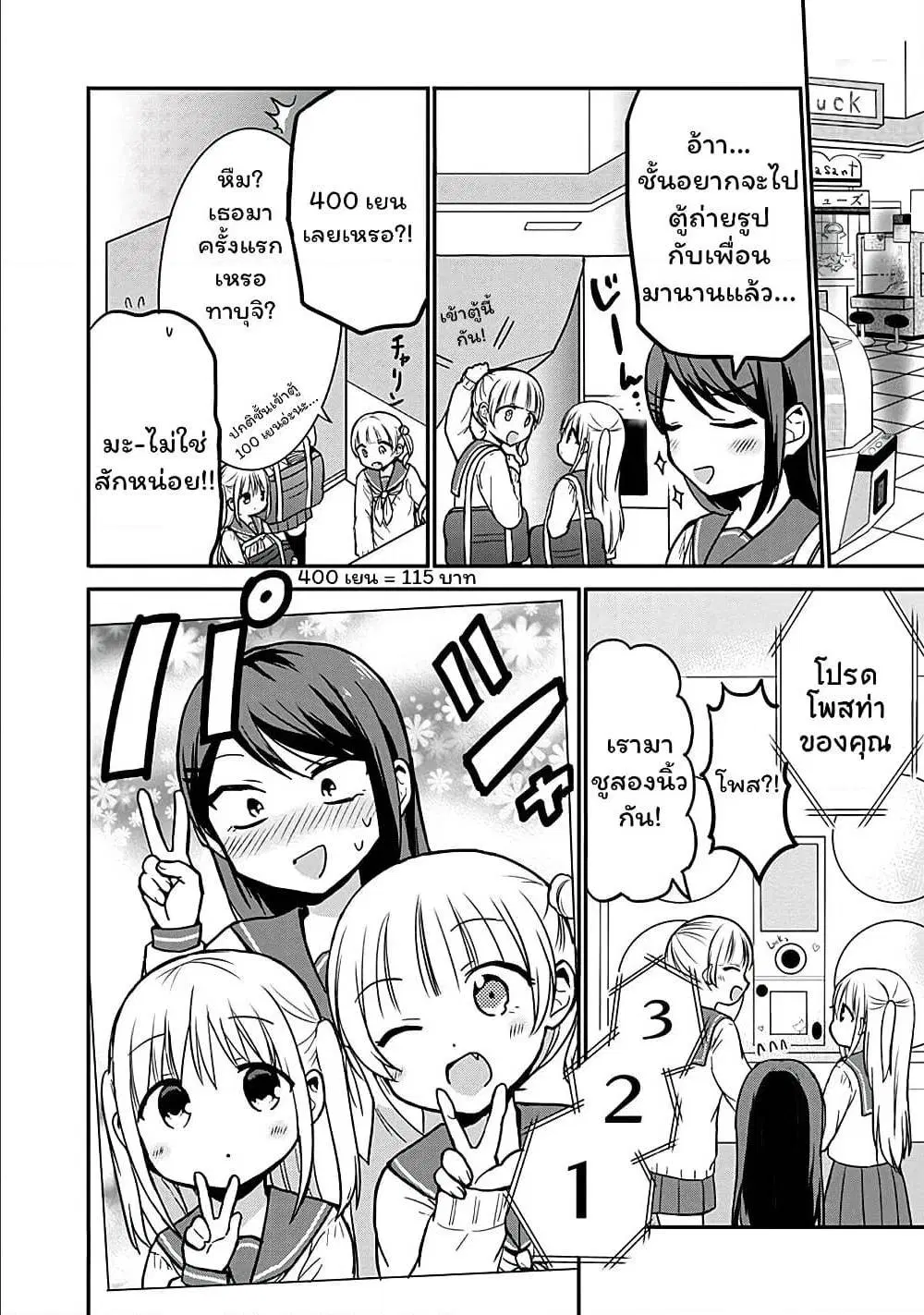 Expressionless Face Girl and Emotional Face Boy ตอนที่ 54 หน้า 2