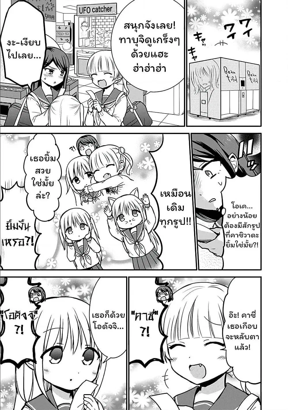 Expressionless Face Girl and Emotional Face Boy ตอนที่ 54 หน้า 3