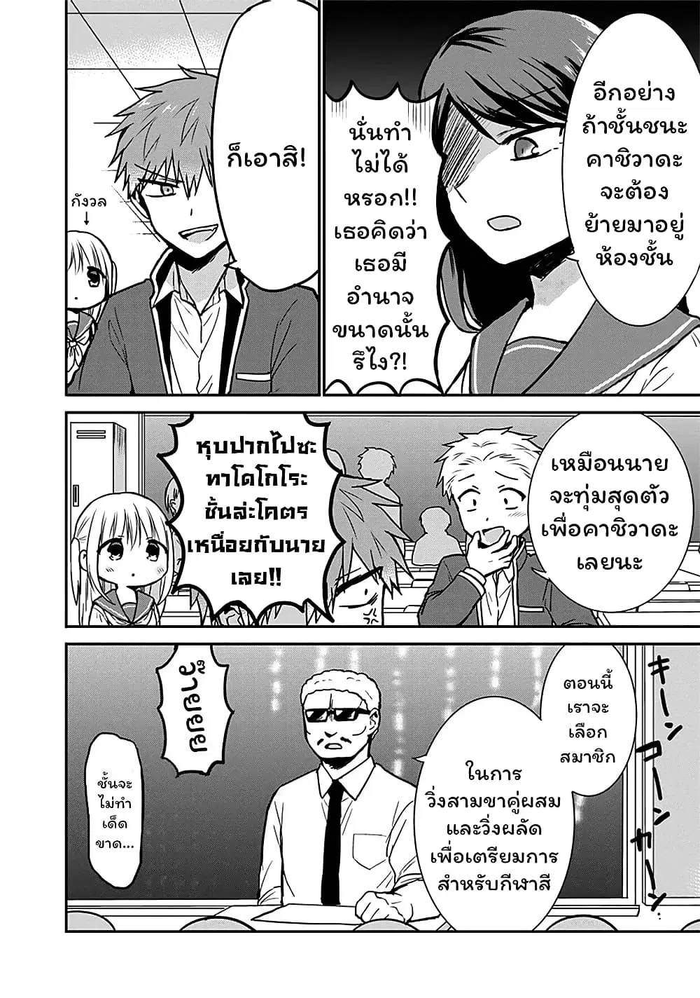 Expressionless Face Girl and Emotional Face Boy ตอนที่ 56 หน้า 2