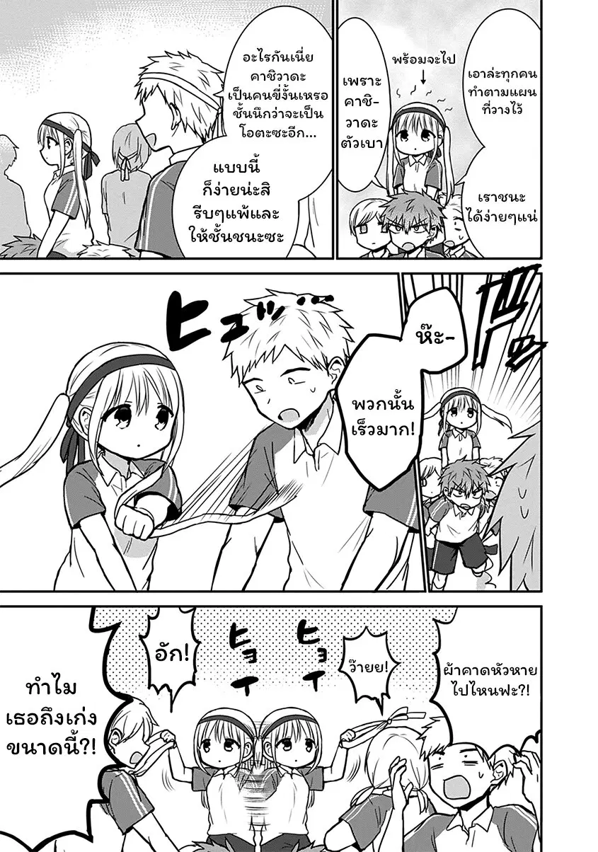 Expressionless Face Girl and Emotional Face Boy ตอนที่ 57 หน้า 3