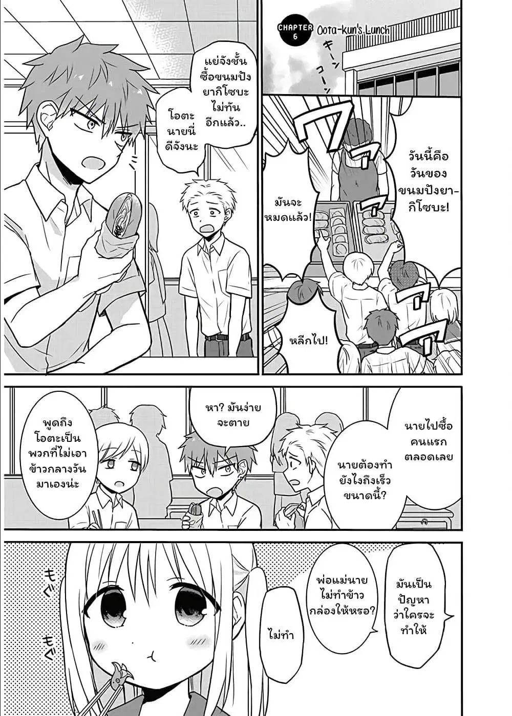 Expressionless Face Girl and Emotional Face Boy ตอนที่ 6 หน้า 1