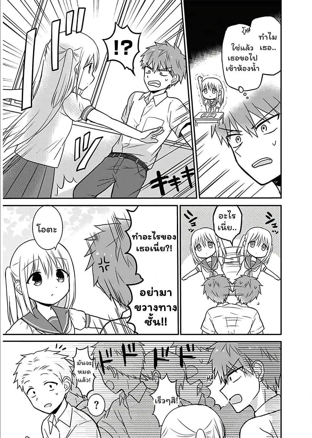 Expressionless Face Girl and Emotional Face Boy ตอนที่ 6 หน้า 3