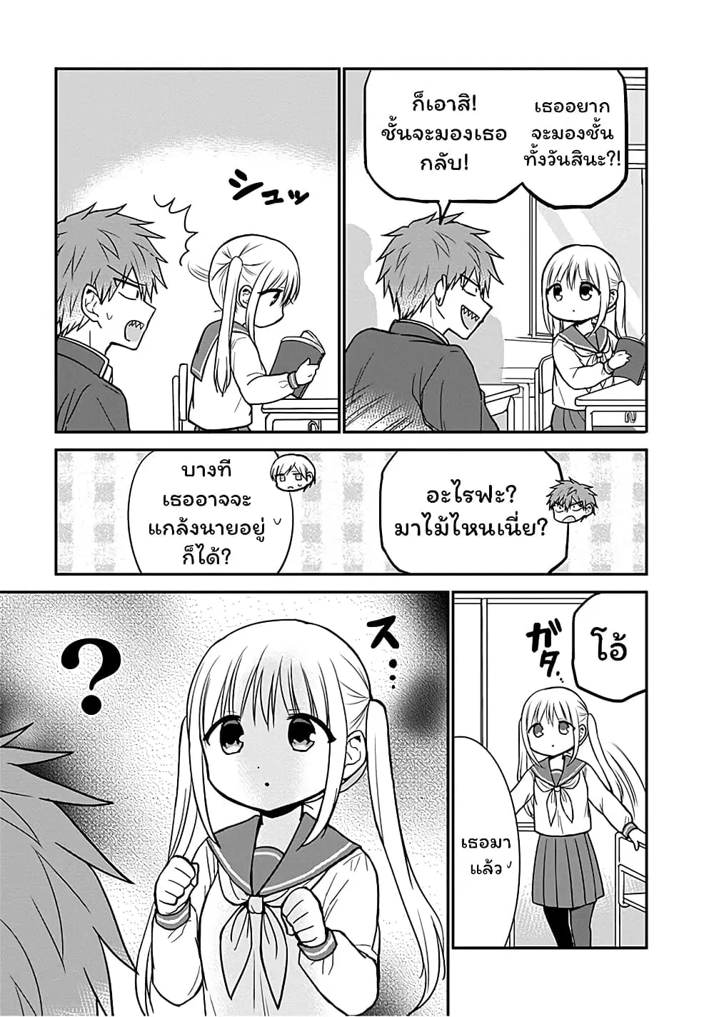 Expressionless Face Girl and Emotional Face Boy ตอนที่ 60 หน้า 3