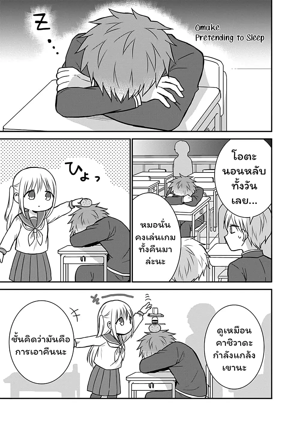 Expressionless Face Girl and Emotional Face Boy ตอนที่ 60.5 หน้า 1