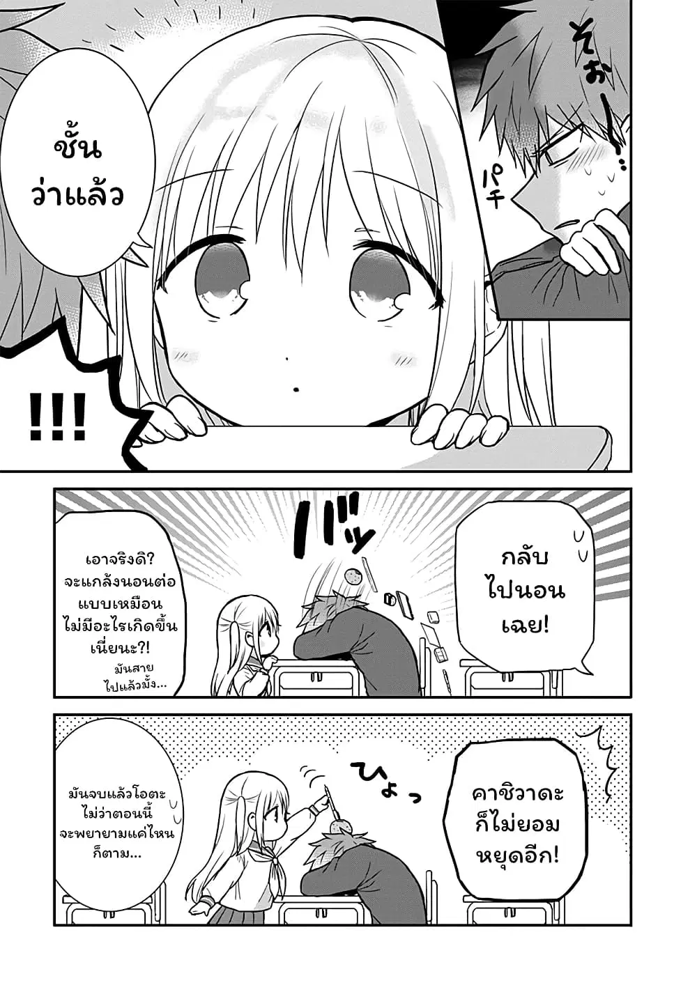Expressionless Face Girl and Emotional Face Boy ตอนที่ 60.5 หน้า 3