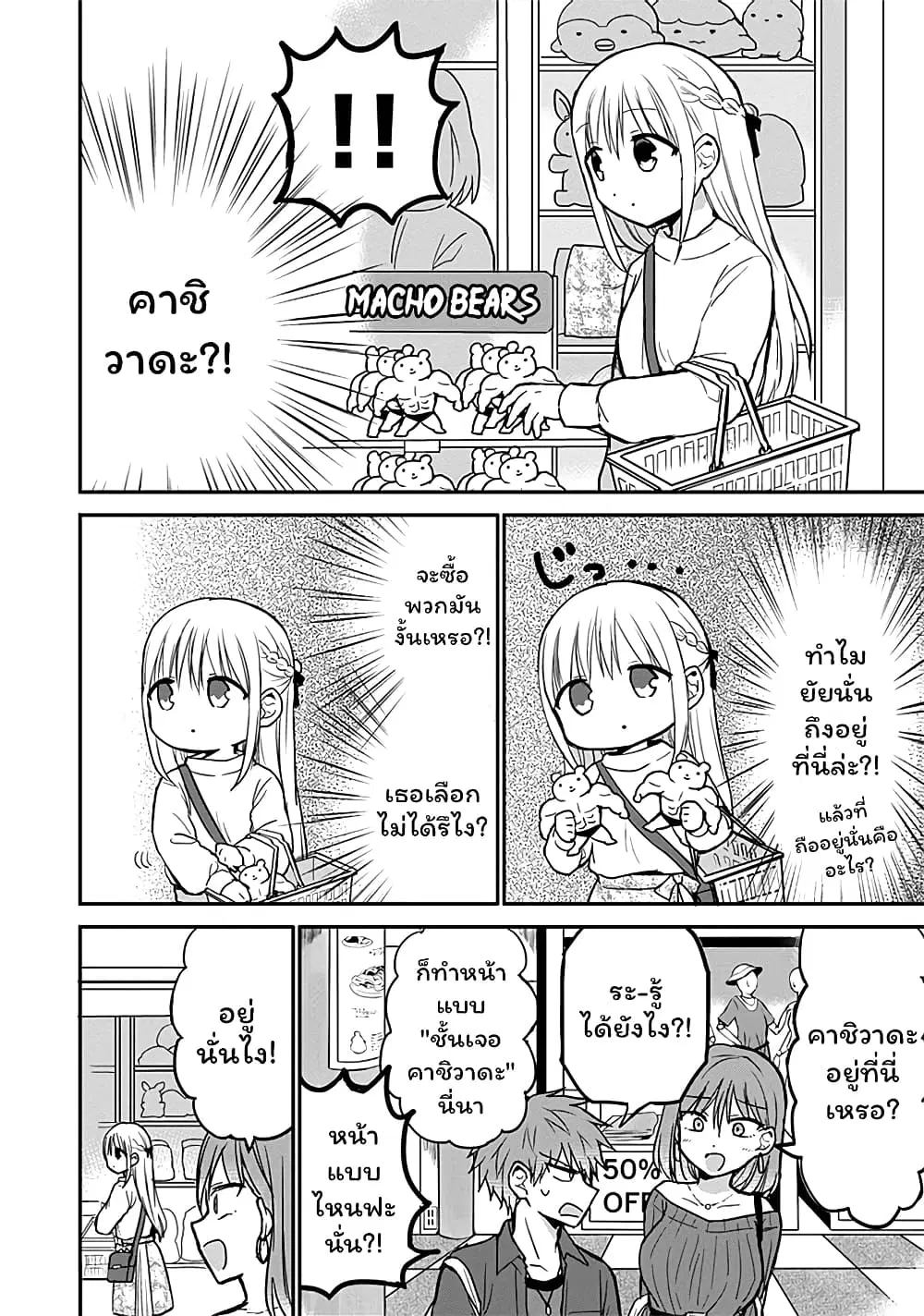 Expressionless Face Girl and Emotional Face Boy ตอนที่ 61 หน้า 2