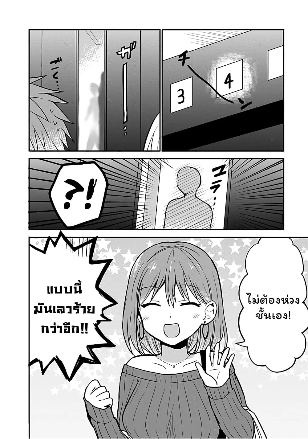 Expressionless Face Girl and Emotional Face Boy ตอนที่ 62 หน้า 2