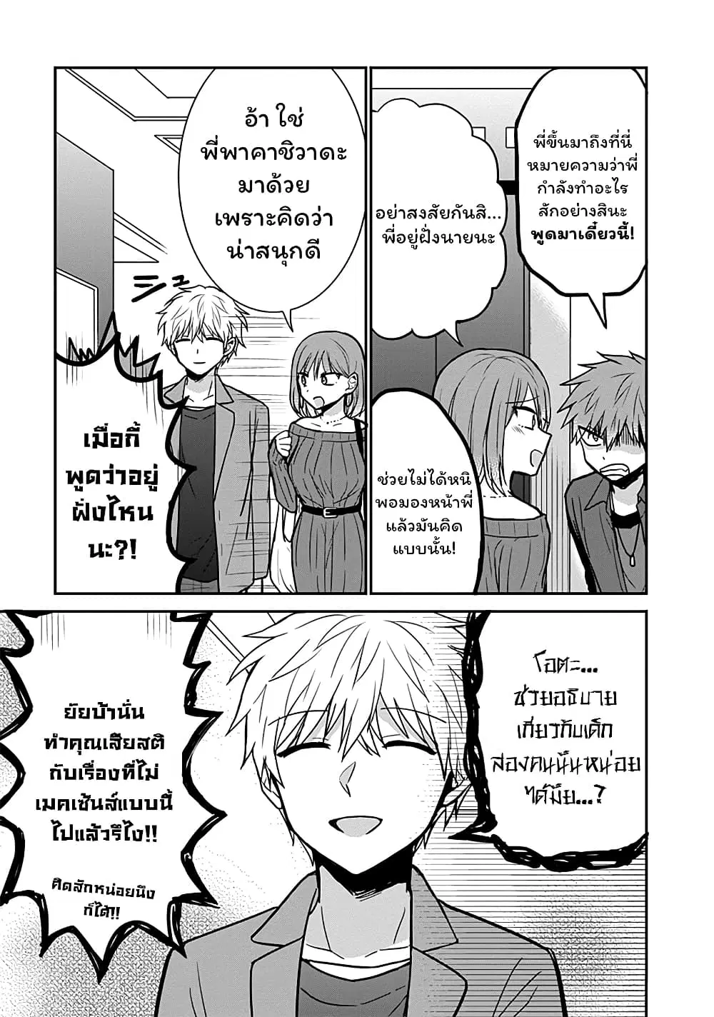 Expressionless Face Girl and Emotional Face Boy ตอนที่ 62 หน้า 3