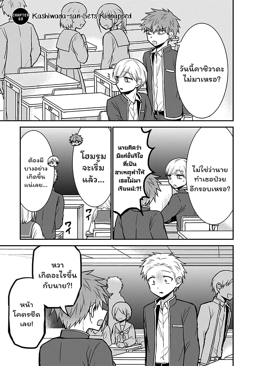 Expressionless Face Girl and Emotional Face Boy ตอนที่ 63 หน้า 1
