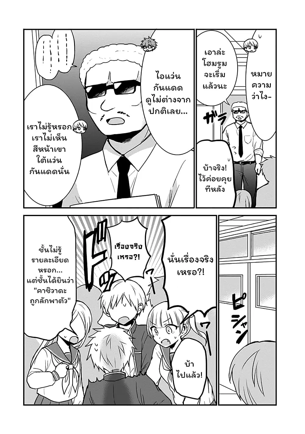 Expressionless Face Girl and Emotional Face Boy ตอนที่ 63 หน้า 3