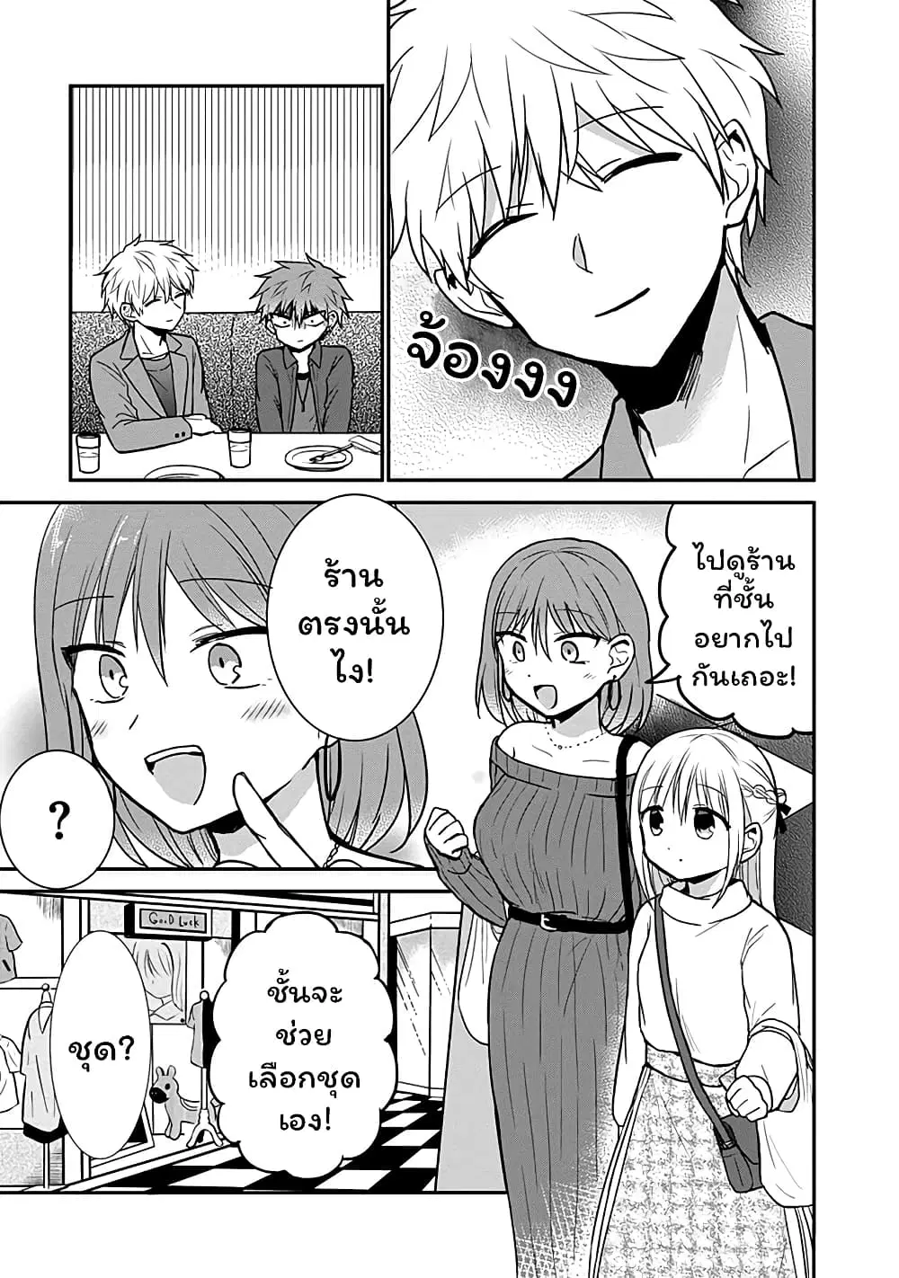 Expressionless Face Girl and Emotional Face Boy ตอนที่ 63.5 หน้า 3