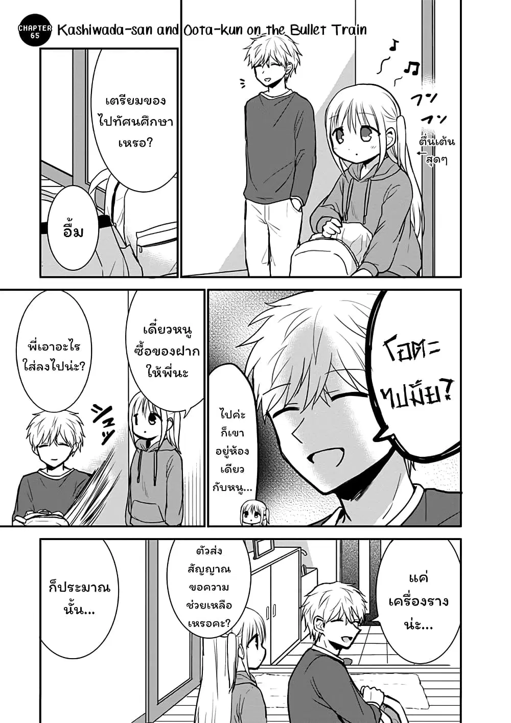 Expressionless Face Girl and Emotional Face Boy ตอนที่ 65 หน้า 1