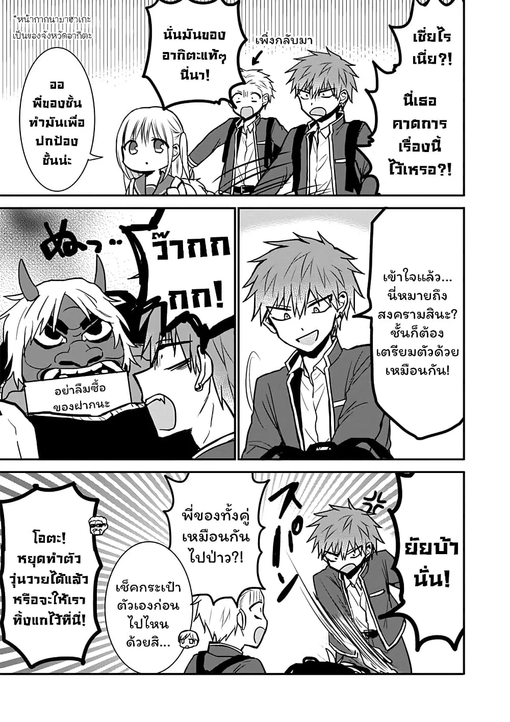 Expressionless Face Girl and Emotional Face Boy ตอนที่ 65 หน้า 3