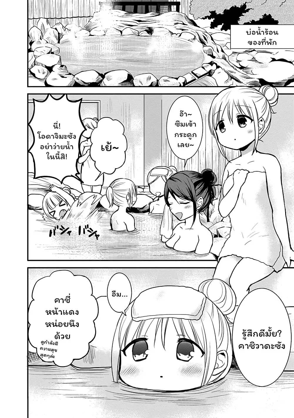 Expressionless Face Girl and Emotional Face Boy ตอนที่ 69 หน้า 2
