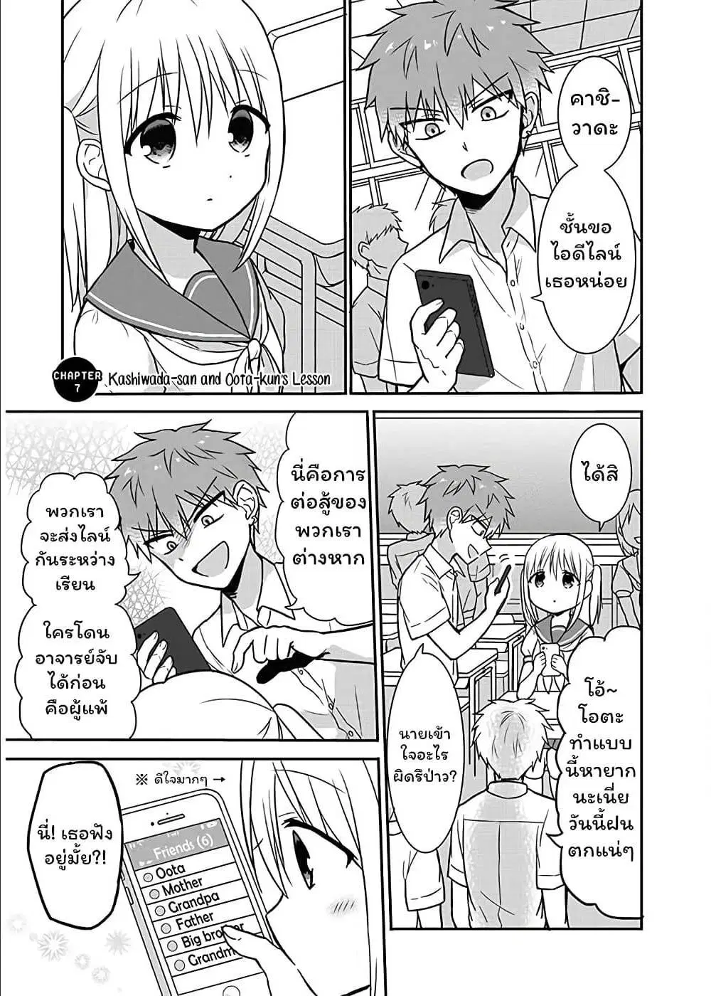 Expressionless Face Girl and Emotional Face Boy ตอนที่ 7 หน้า 1