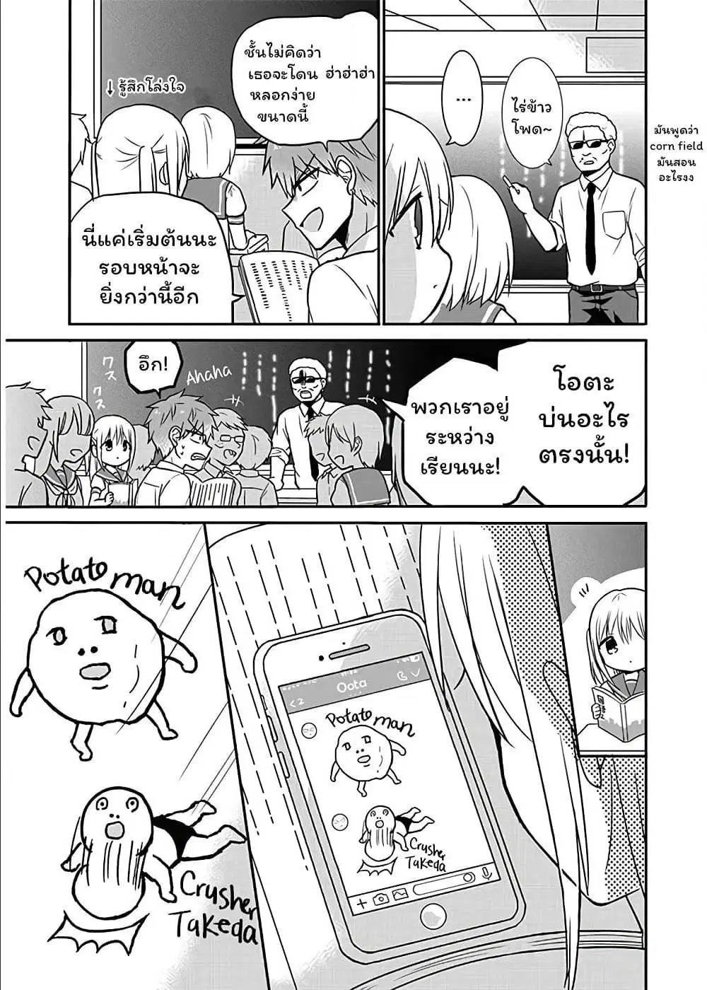 Expressionless Face Girl and Emotional Face Boy ตอนที่ 7 หน้า 3
