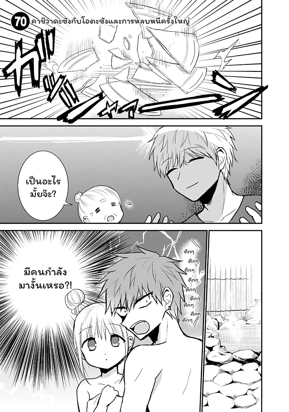 Expressionless Face Girl and Emotional Face Boy ตอนที่ 70 หน้า 1