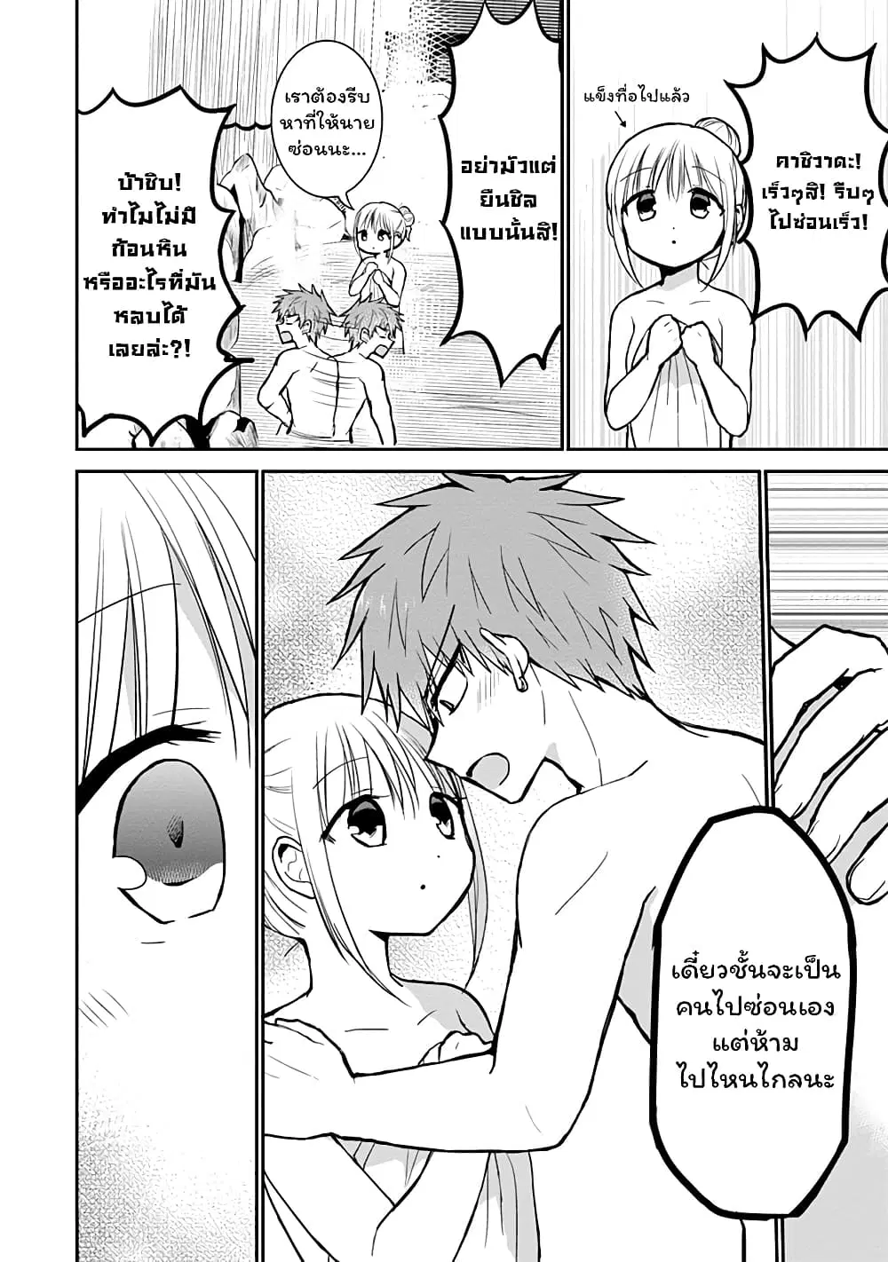 Expressionless Face Girl and Emotional Face Boy ตอนที่ 70 หน้า 2
