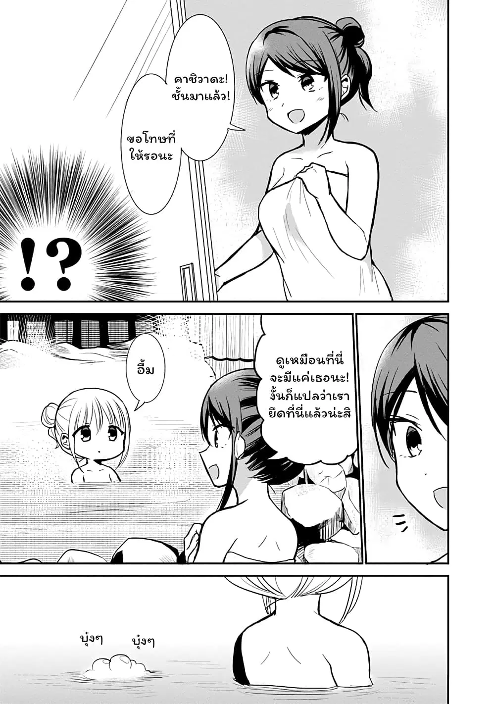 Expressionless Face Girl and Emotional Face Boy ตอนที่ 70 หน้า 3