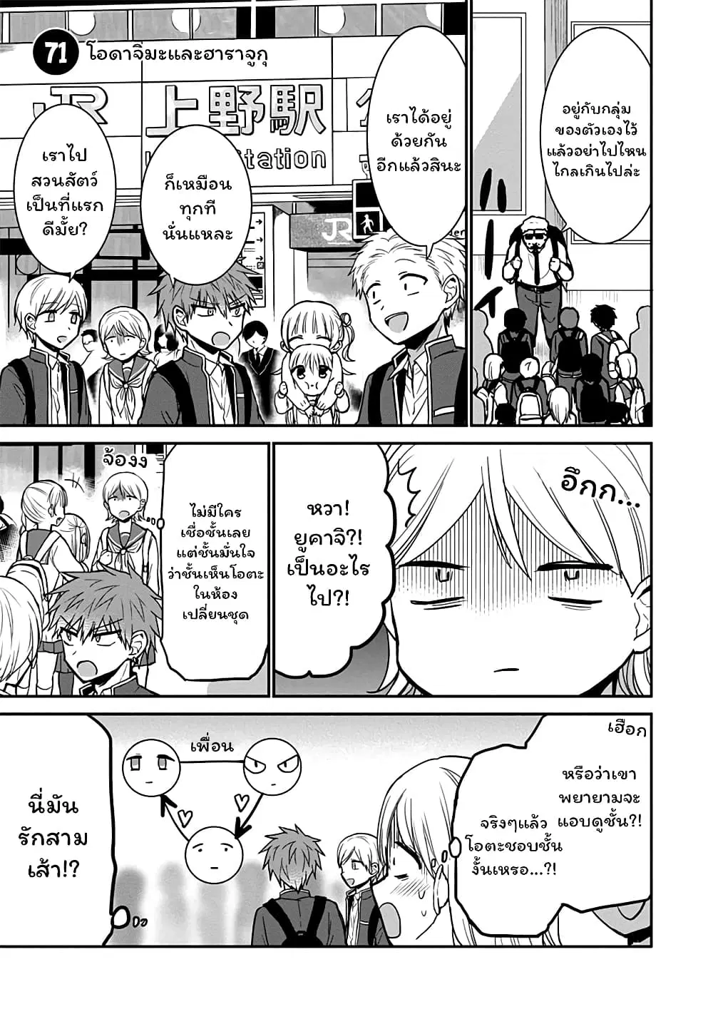 Expressionless Face Girl and Emotional Face Boy ตอนที่ 71 หน้า 1