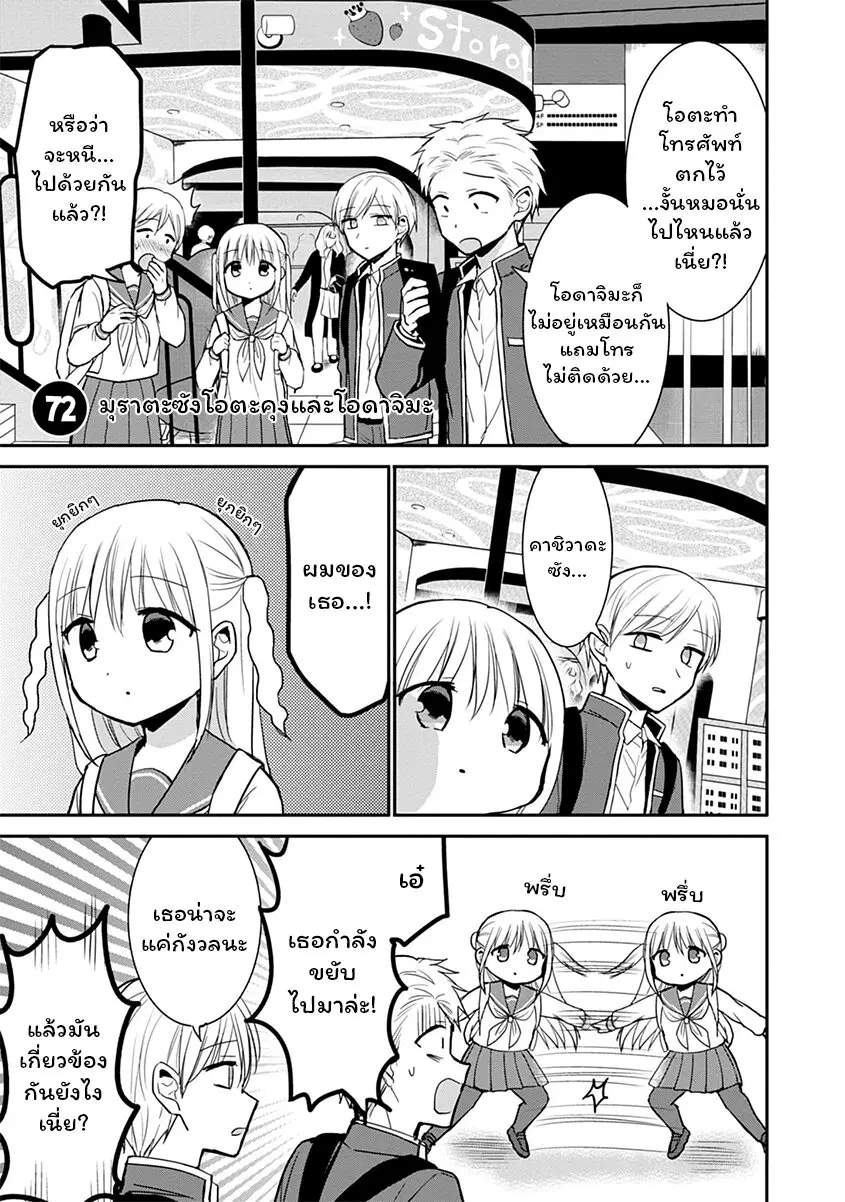 Expressionless Face Girl and Emotional Face Boy ตอนที่ 72 หน้า 1