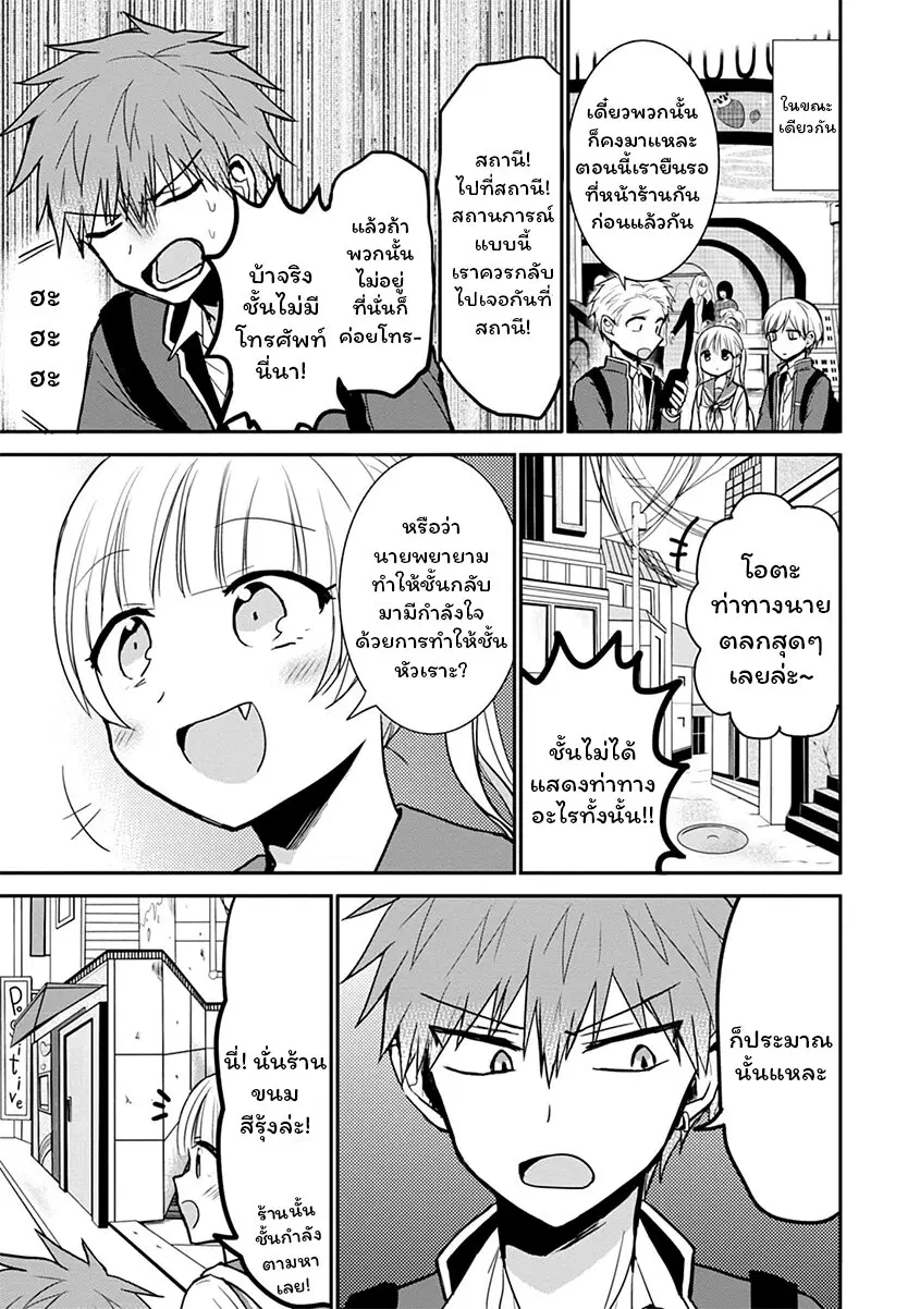 Expressionless Face Girl and Emotional Face Boy ตอนที่ 72 หน้า 3
