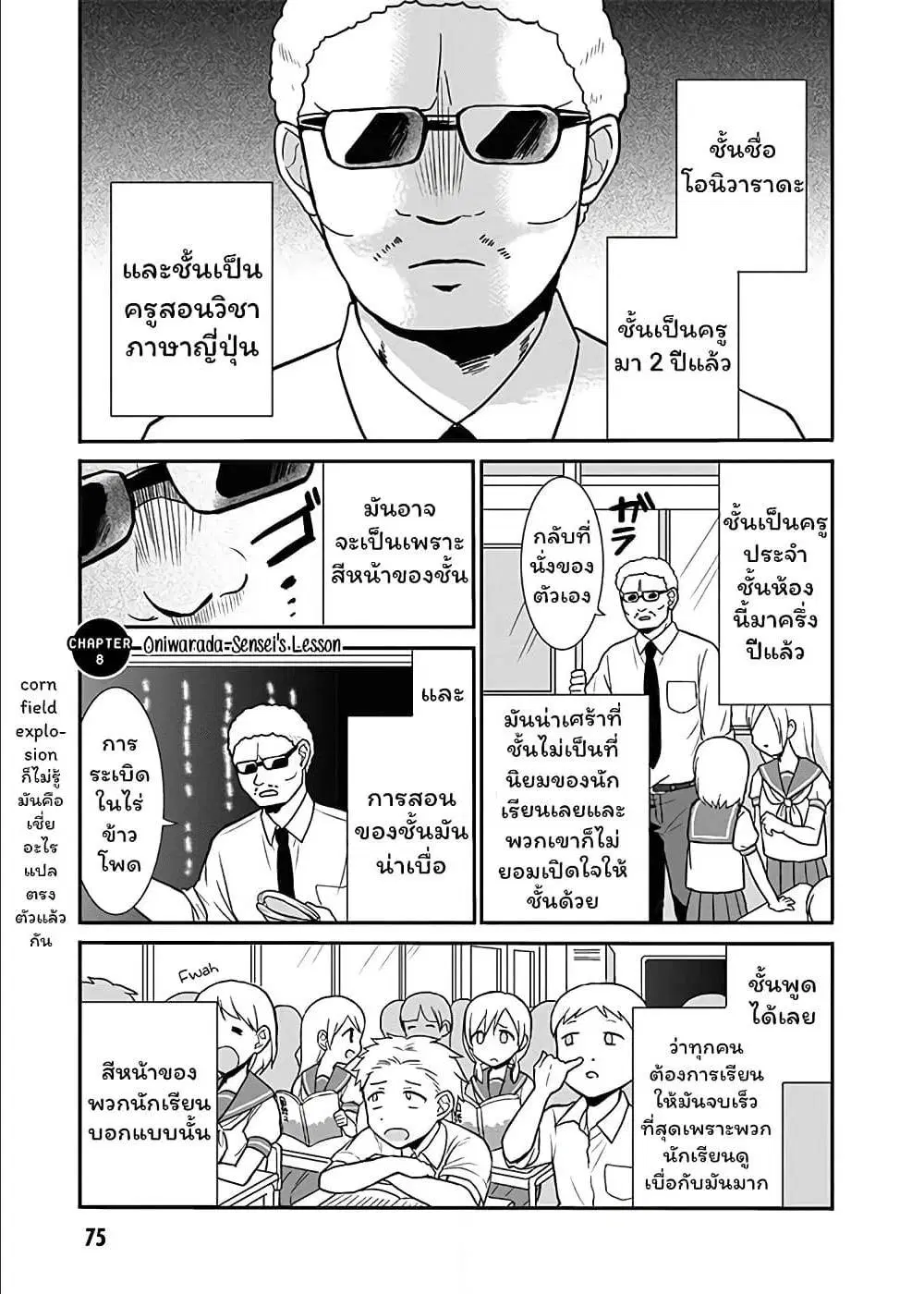 Expressionless Face Girl and Emotional Face Boy ตอนที่ 8 หน้า 1