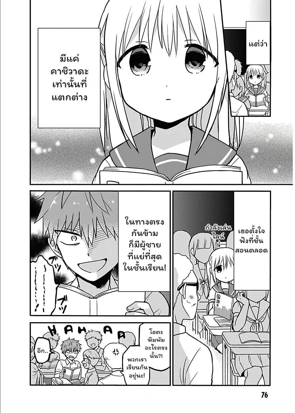 Expressionless Face Girl and Emotional Face Boy ตอนที่ 8 หน้า 2
