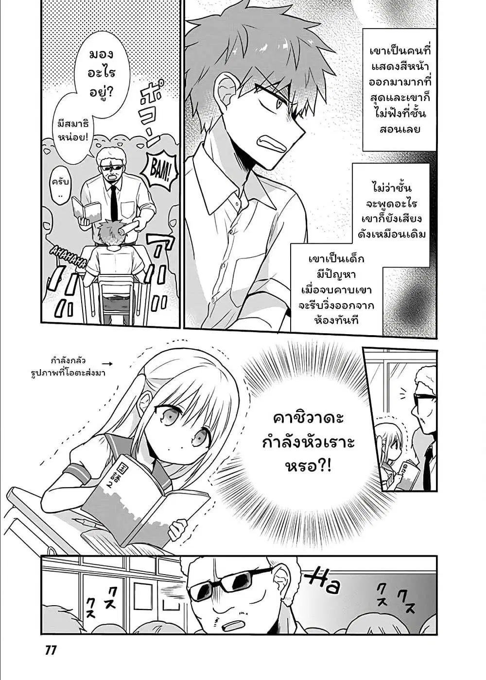 Expressionless Face Girl and Emotional Face Boy ตอนที่ 8 หน้า 3