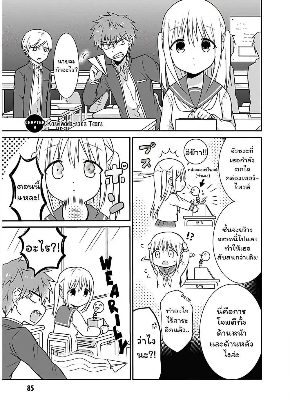 Expressionless Face Girl and Emotional Face Boy ตอนที่ 9 หน้า 1
