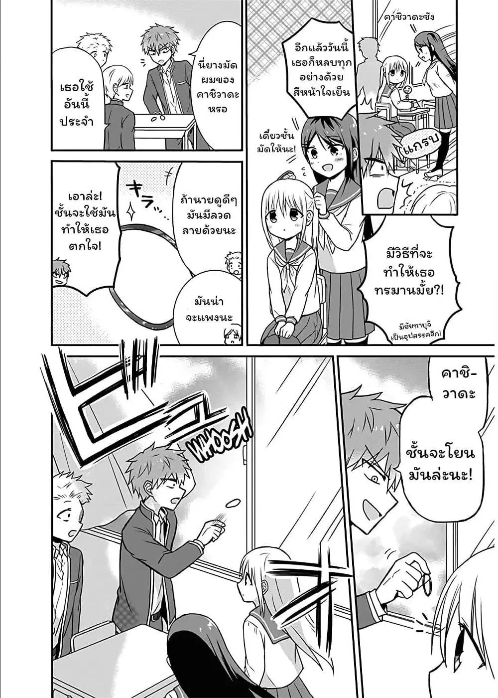 Expressionless Face Girl and Emotional Face Boy ตอนที่ 9 หน้า 2