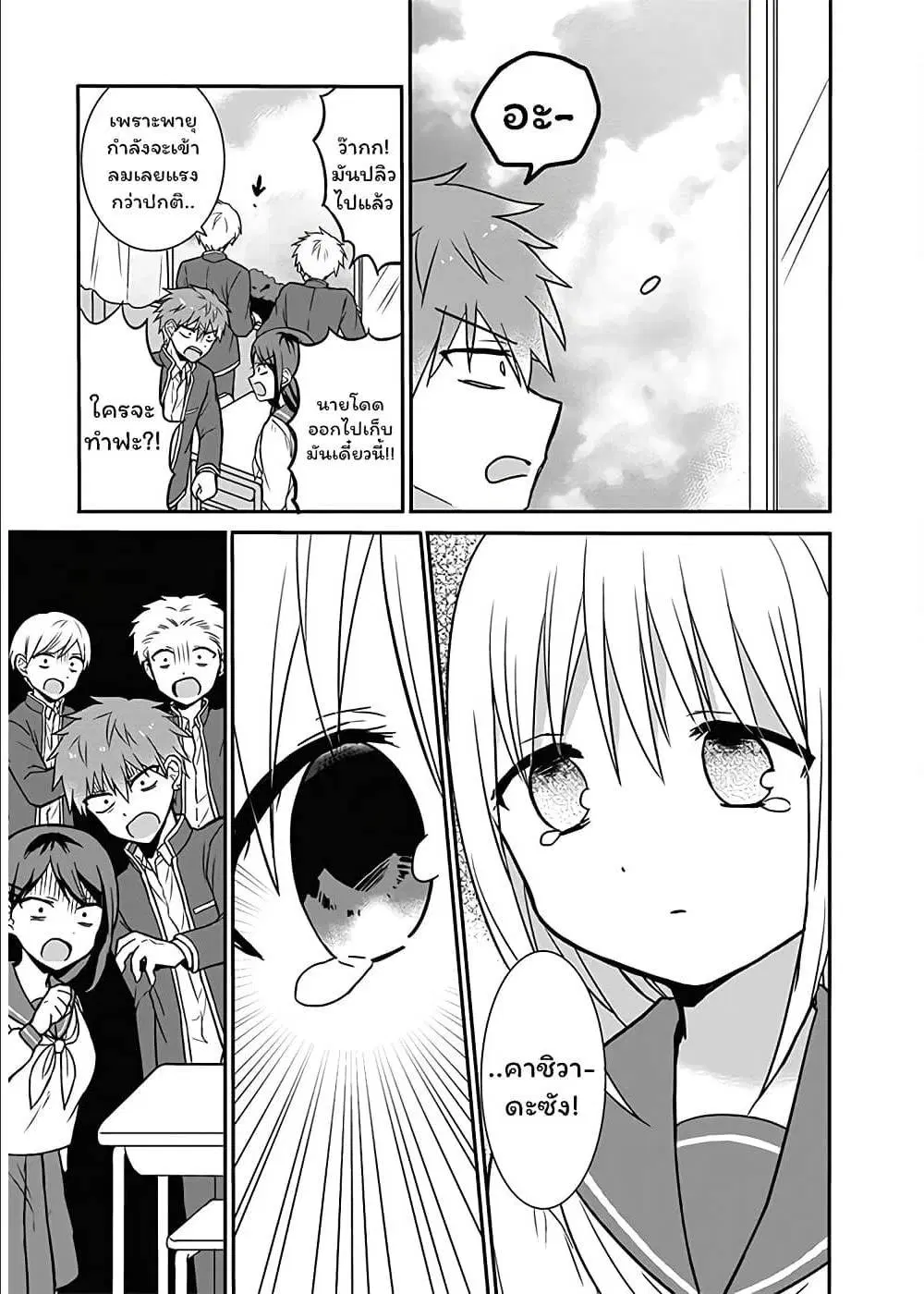Expressionless Face Girl and Emotional Face Boy ตอนที่ 9 หน้า 3