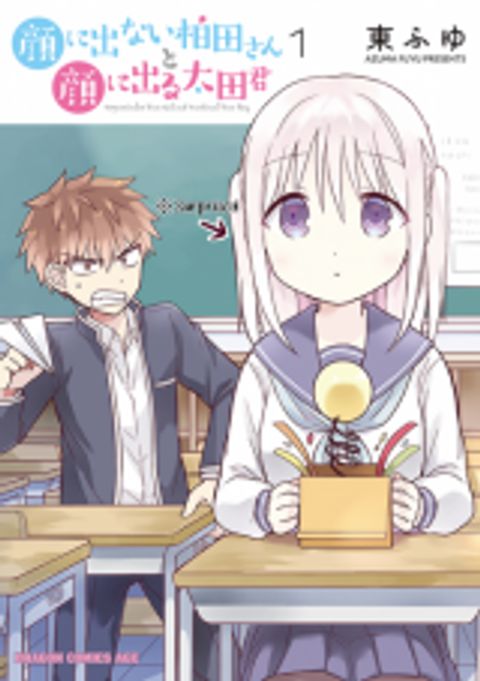 ปก Expressionless Face Girl and Emotional Face Boy มังงะญี่ปุ่น แปลไทย