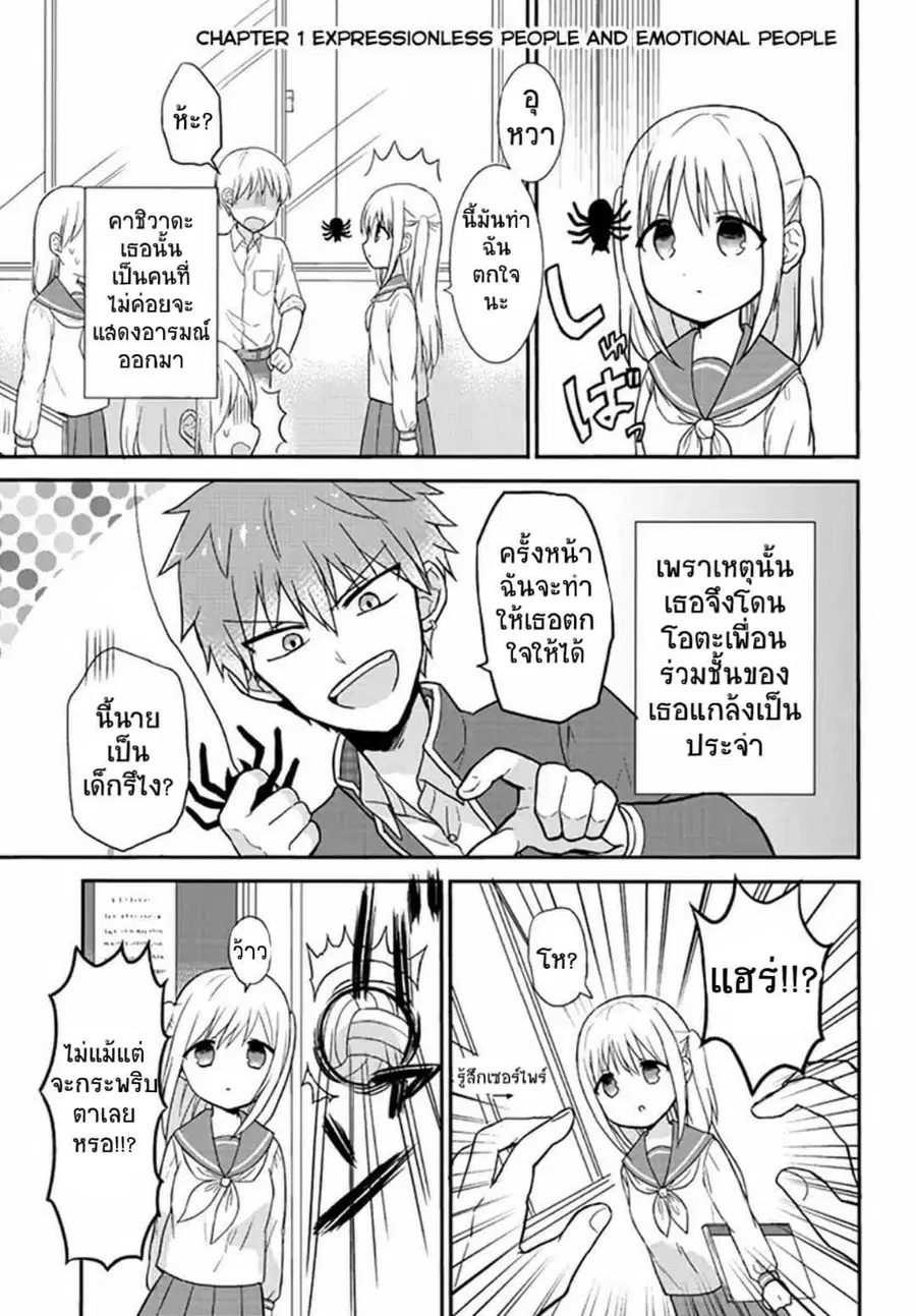 Expressionless Kashiwada-san and Emotional Oota-kun ตอนที่ 1 หน้า 2