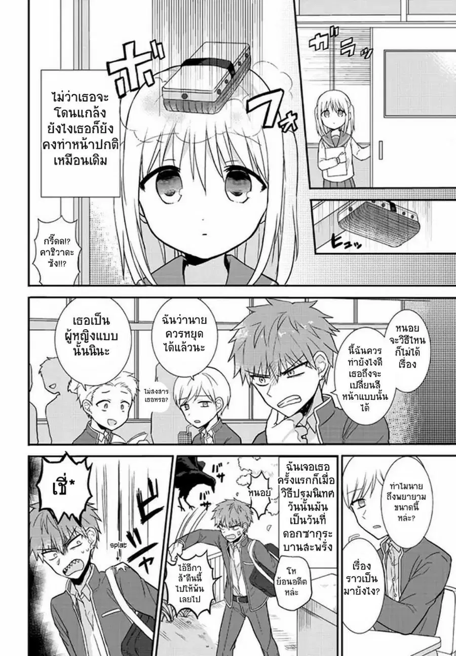 Expressionless Kashiwada-san and Emotional Oota-kun ตอนที่ 1 หน้า 3