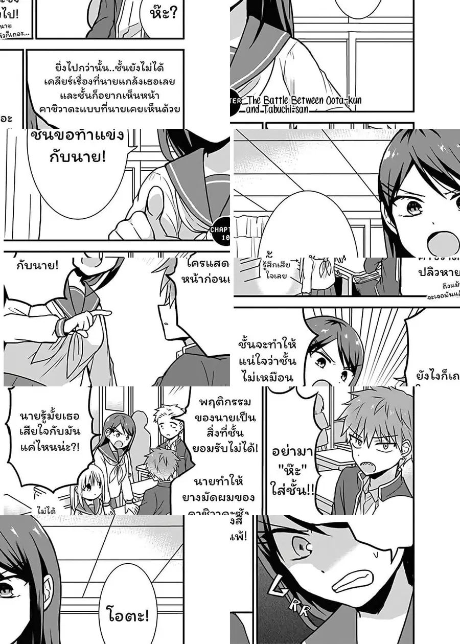 Expressionless Kashiwada-san and Emotional Oota-kun ตอนที่ 10 หน้า 1
