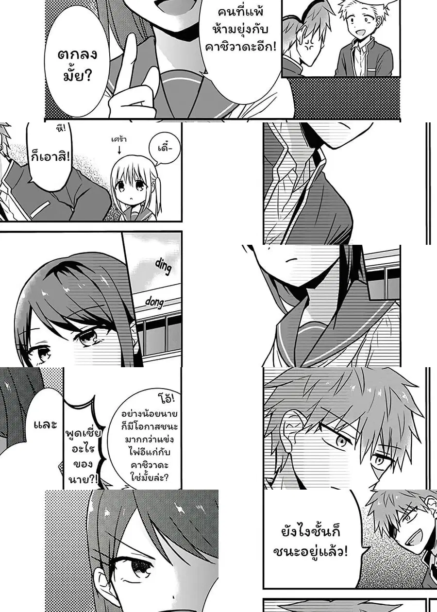 Expressionless Kashiwada-san and Emotional Oota-kun ตอนที่ 10 หน้า 2