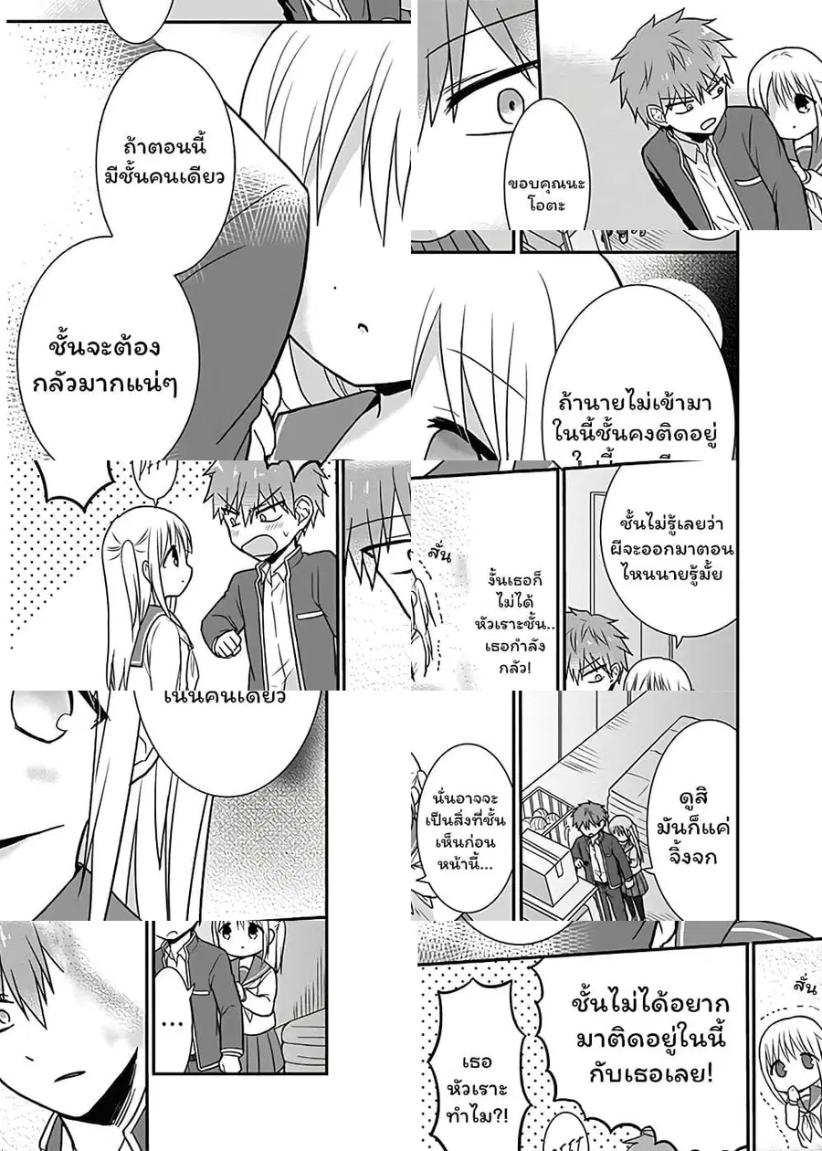 Expressionless Kashiwada-san and Emotional Oota-kun ตอนที่ 11 หน้า 1